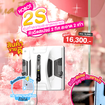 หุ่นยนต์ทำความสะอาด HOBOT 2S สีขาวดำ_9